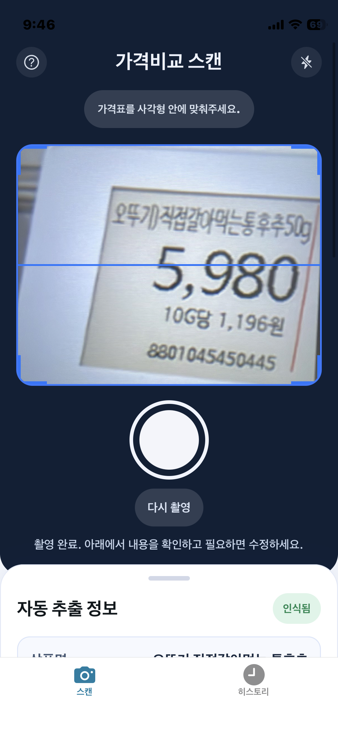 스캔프라이스 사용 흐름 1
