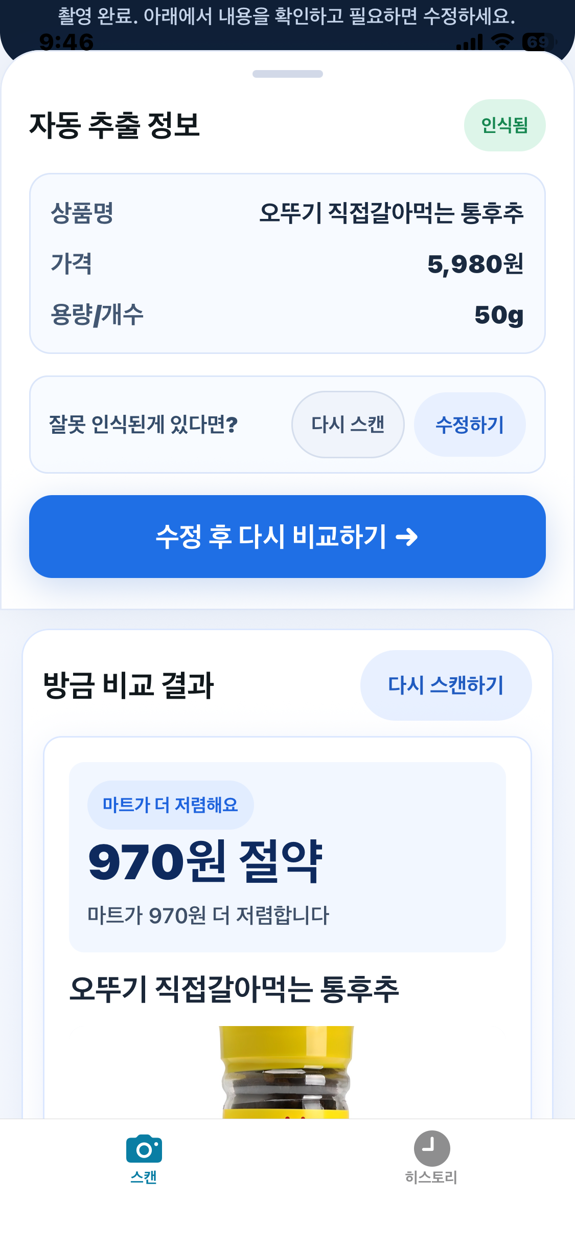 스캔프라이스 사용 흐름 2