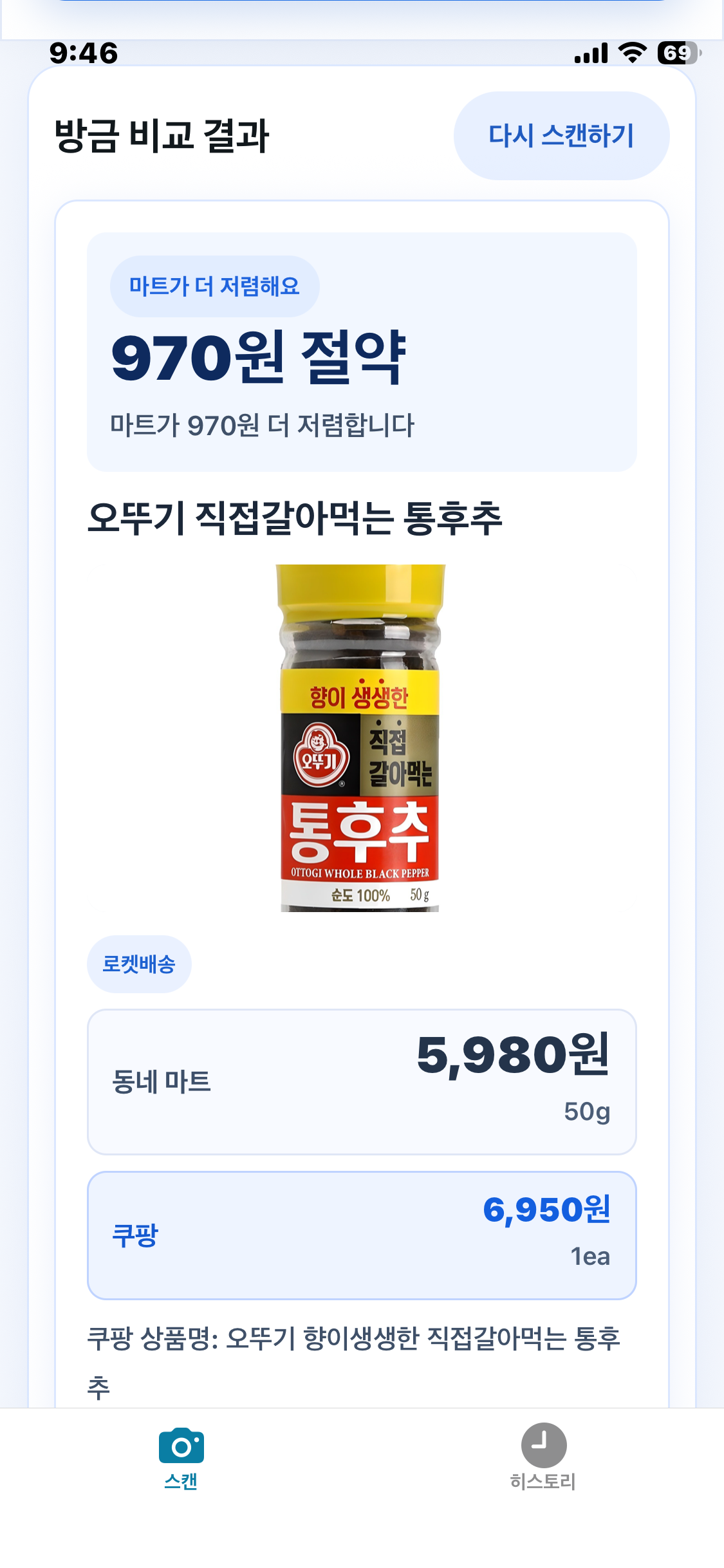 스캔프라이스 사용 흐름 3