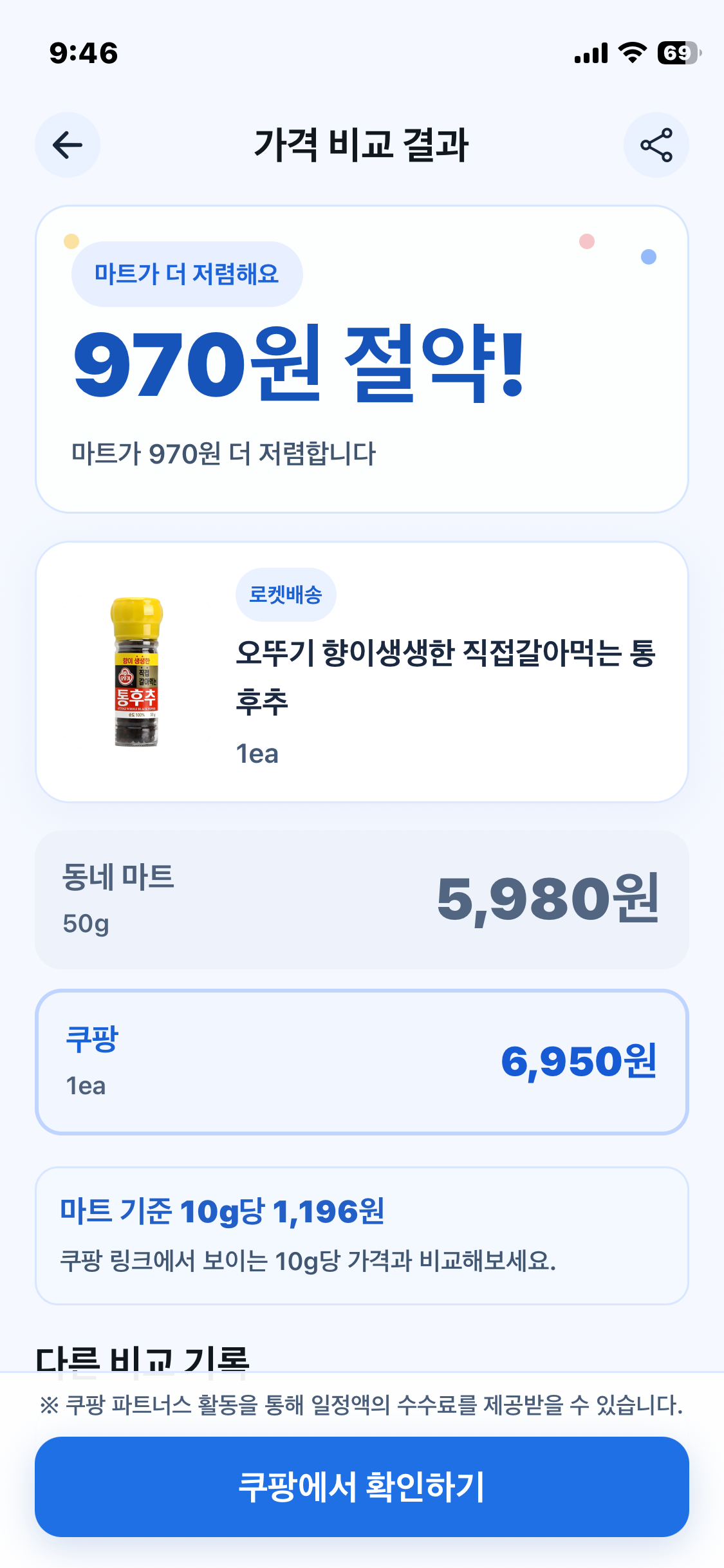 스캔프라이스 사용 흐름 4